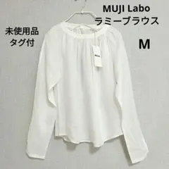 【新品】 無印良品 MUJI Labo ラミーギャザーブラウス オフ白 M