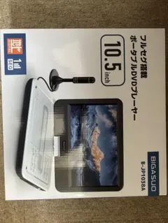 BIGASUO ポータブル B-JP1038A Amazon.co.jp: BIGASUO ポータブルテレビ DVDプレーヤー搭載 10.5