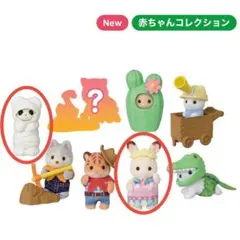 【最終価格】シルバニアファミリー 赤ちゃんアドベンチャーシリーズ 2個セット