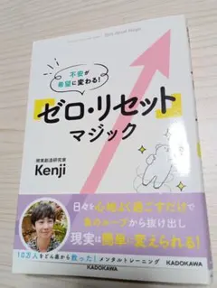 ゼロ・リセット・マジック Kenji