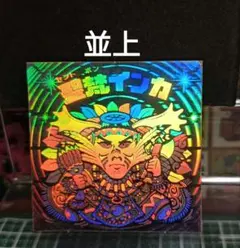 2026年最新】聖梵インカの人気アイテム - メルカリ