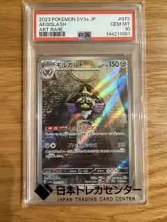 ☆PSA10☆ギルガルド AR（アートレア）073/062 - メルカリ