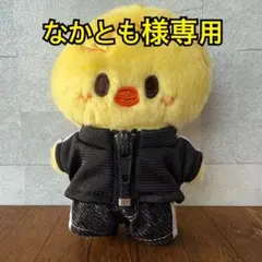 なかとも様専用