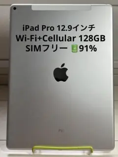 Apple iPad Pro 12.9インチ 第1世代 128GB SIMフリー