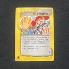 2026年最新】タッチ交代ポケモンカードの人気アイテム - メルカリ