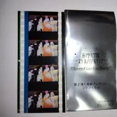 ゆ*け様 蓮ノ空 映画 入場特典第2弾 コマフィルム 花帆、未開封セット