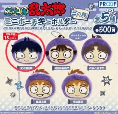 忍たま乱太郎 久々知兵助 ポーチ