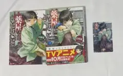 薬屋のひとりごと 1巻 2巻セット 特典カード付きのサムネイル