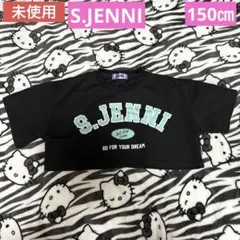 【最終価格】未使用♡S.JENNI♡ヘソだし♡グロップ丈♡メッシュ生地♡150㎝のサムネイル
