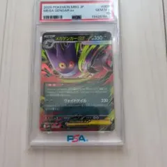 2026年最新】メガゲンガーEX psa10の人気アイテム - メルカリ