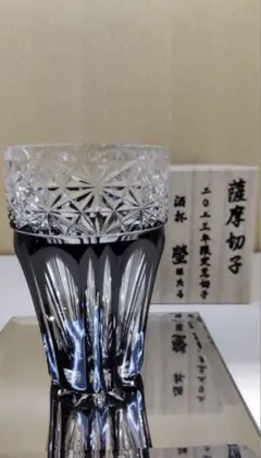 2026年最新】薩摩 切子の人気アイテム - メルカリ