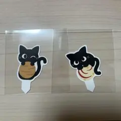 サーティワン　31 黒猫　ピック