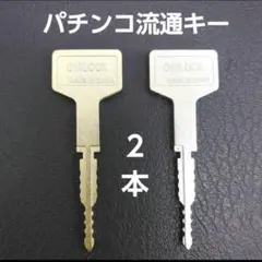 2026年最新】パチンコ 流通キー2の人気アイテム - メルカリ