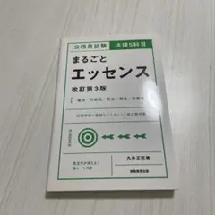 まるごとエッセンス 改訂第3版