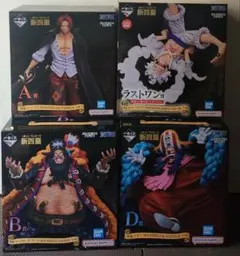 一番くじ　ワンピース　新四皇　フィギュア　A賞　B賞　D賞　ラストワン賞　ルフィ