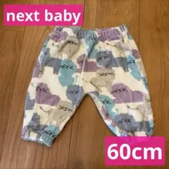 【未使用】next baby パンツ 60cm パイル
