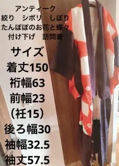 アンティーク　袷のお着物　珍しい⭐︎絞りしぼりシボリ&帯のような織りの蝶々やお花