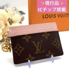 【☆最高級美品☆】ルイヴィトン モノグラム カードケース LV チャーム