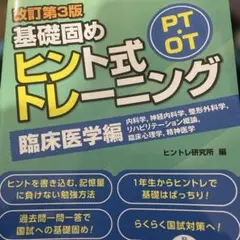 【赤シートあり】ヒント式トレーニング臨床医学編