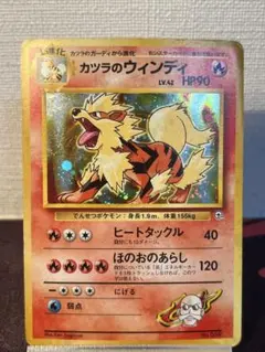 旧裏　ポケモンカード　カツラのウインディ