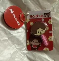 タイトー限定　モンチッチ棒付き　フェイスチャーム　チョコレート　キーホルダー