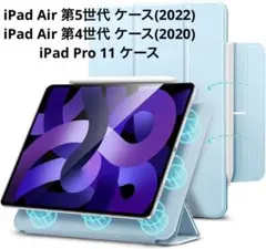 iPad Air 第5世代 第4世代iPad Pro 11 ケース 水色