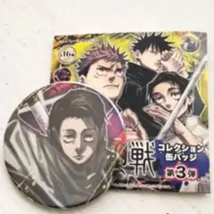 【新品送料込】 呪術廻戦　ジャンフェス2022 缶バッジ 第3弾 乙骨憂太