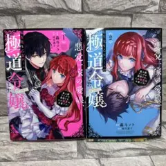 悪党一家の愛娘、転生先も乙女ゲームの極道令嬢でした。～最上級ランクの悪役さま、