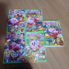 星のカービィ 5冊セット