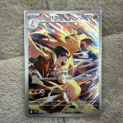 ヒビキのバクフーン AR SV9a 熱風のアリーナ 070/063