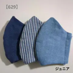 【629】ジュニアサイズ　立体マスク　3枚セット　デニム調　給食マスク