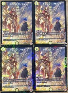 デュエルマスターズ ドラゴンズ・サイン プロモ 4枚セット - メルカリ