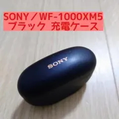 ソニー WF-1000XM5 ブラック 充電ケース ワイヤレスイヤホン SONY