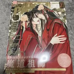魔道祖師 月刊 PASH! 2025年4月号 付録 クリアファイル ポスター