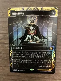 MTG 吸血の教示者 ミスティカルアーカイブ 非Foil - メルカリ