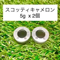 【新品】スコッティキャメロン カスタムウェイト5g（2個）★互換品★ブラック★のサムネイル