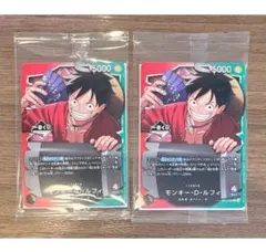 一番くじ　　ワンピースカードゲーム プロモ　モンキー・D・ルフィ　2枚セット