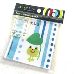 しましまぐるぐる カシャカシャハンカチ かえる