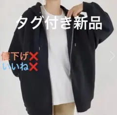 【UNISEX】エンボスBIG ZIPパーカー　タグ付き新品