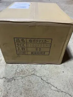 布ポリマスカー 1100×25 ミニ 60巻入 - メルカリ