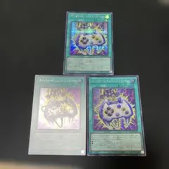 遊戯王 マジックカード エネミーコントローラー 3枚 シークレット