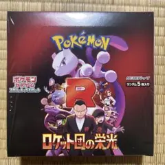 【新品未開封】ロケット団 1BOX分 30パック