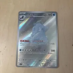 ケケンカニ AR SV7 ステラミラクル 107/102のサムネイル