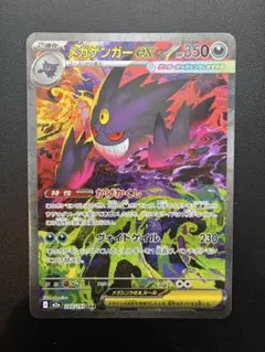2026年最新】メガゲンガーex sarの人気アイテム - メルカリ