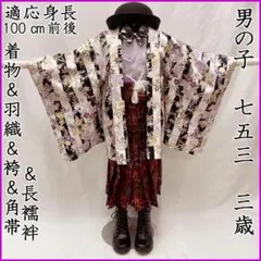 607ab53◎七五三 三歳 男児 着物&羽織&袴&角帯&長襦袢 白淡い紫系◎のサムネイル