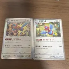 ポケモンカード ポリゴンZ 2枚セットのサムネイル