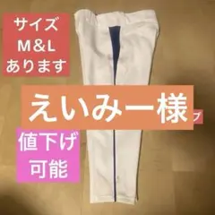 ユニフォーム(下)