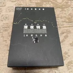 深夜特急 DVD 3枚組　沢木耕太郎　大沢たかお Amazon.co.jp: 劇的紀行 深夜特急 [DVD] : 大沢たかお, 松嶋菜々子