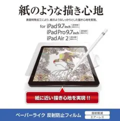 【10枚セット】エレコム　9.7インチiPad用　液晶保護フィルム