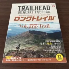 TRAILHEAD軽量登山最前線ロングトレイル. Vol.5